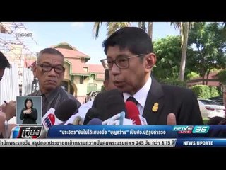 ประวิตร ยันไม่ได้เสนอชื่อ บุญสร้าง เป็นปธ.ปฏิรูปตำรวจ - เที่ยงทันข่าว