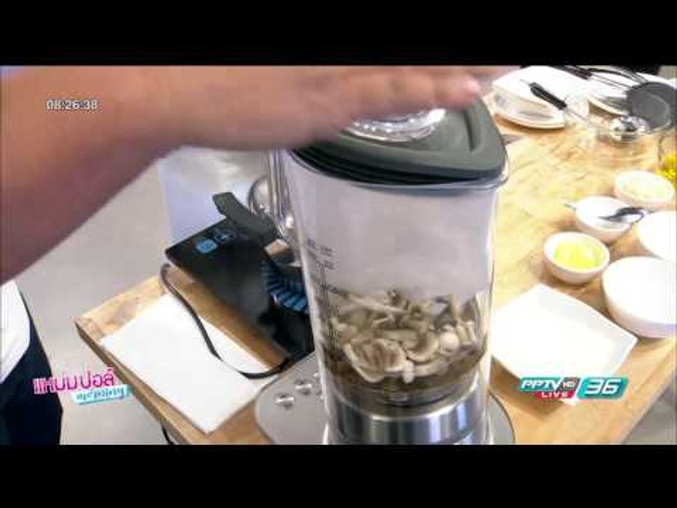 เมนู ซูปเห็ดสามสหาย | Fit & Food | แหม่ม ปอล์ มอร์นิ่ง | 19 มิ.ย. 60 (2/4)