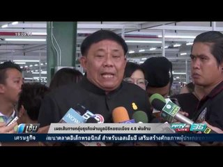 เผยเส้นทางกลุ่มธุรกิจผ่านมูลนิธิหอชมเมือง 4.6 พันล้าน - เข้มข่าวค่ำ