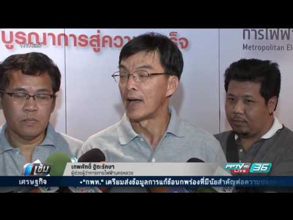 กฟน.เดินหน้านำสายไฟฟ้าลงใต้ดินใน 5 ปี - เข้มข่าวค่ำ