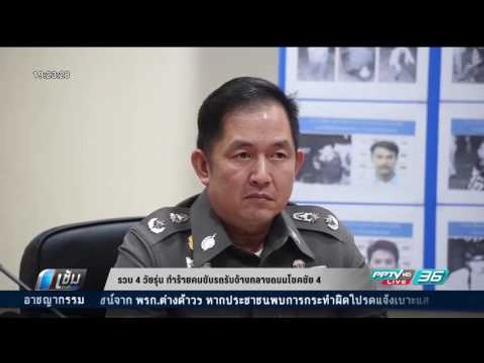 รวบ 4 วัยรุ่น ทำร้ายคนขับรถรับจ้างกลางถนนโชคชัย...