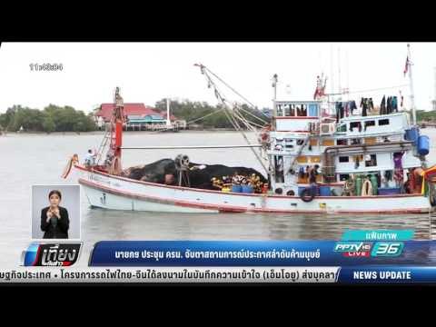 นายกฯ ประชุม ครม. จับตาสถานการณ์ประกาศลำดับค้ามนุษย์ - เที่ยงทันข่าว