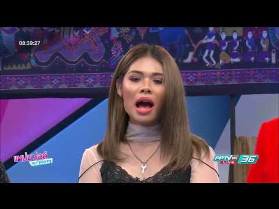 เอแคร์ เจ้าของ "เพจจือปาก" | แหม่ม ปอล์ มอร์นิ่...