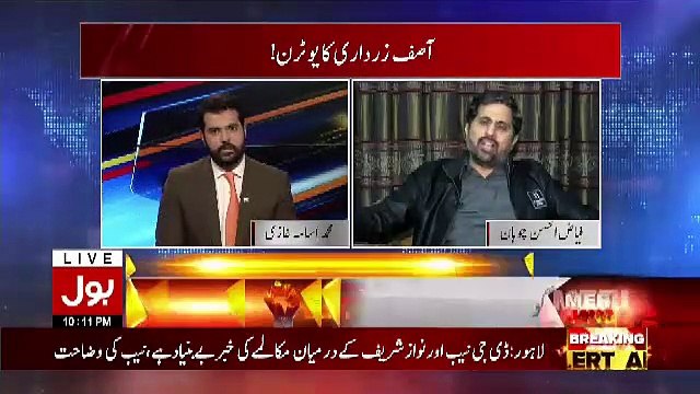 U Turn Ki Bat Karne Walo Ko Mein V Turn W Turn Kahoga , Fayaz Hassan Criticise Asif Zardari