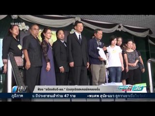 ฟ้อง “อดีตอธิบดี-ผอ.” ร่วมทุจริตสหกรณ์ฯคลองจั่น - เข้มข่าวค่ำ