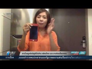 สาวโวยถูกหักบัญชีเป็นล้าน กสิกรไทย แจง อาจติดหนี้ธนาคาร - เข้มข่าวค่ำ