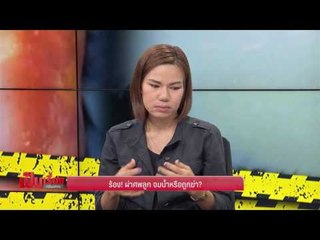 แม่น้องต๊อกร้องผ่าศพลูกใหม่มั่นใจถูกฆาตกรรมไม่ใช่จมน้ำตาย เชื่อคดีนี้มีเงื่อนงำ - เป็นเรื่องเป็นข่าว