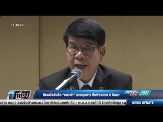 ดีเอสไอจับสึก "เณรคำ" สวมชุดขาว ยื่นฟ้องศาล 6 ข้อหา - เที่ยงทันข่าว