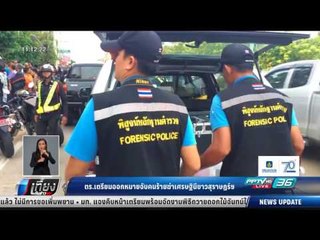 ตร.เตรียมออกหมายจับคนร้ายฆ่าเศรษฐีนีชาวสุราษฎร์ฯ - เที่ยงทันข่าว