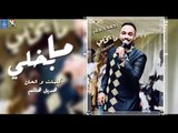 جديد الفنان احمد الجقر ما بخلي اغاني سودانيه ٢٠١٨