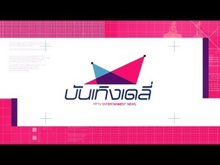 #เอมมี่ เปิดใจหลังบวช 15 วันไม่ได้ทำเพื่อสร้างภาพ