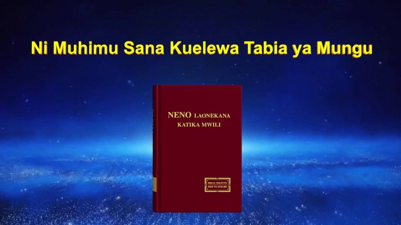 Sauti na maneno ya Roho Mtakatifu | "Ni Muhimu Sana Kuelewa Tabia ya Mungu"