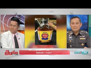 โพสต์เสียดสีกฎหมายน้ำเมา ตร.ยันไม่ปรับ 5 แสน