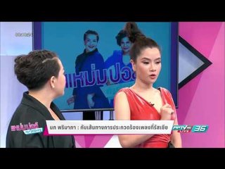 "นก พริมาภา" ประกวดร้องเพลงที่รัสเซียได้ที่ 2 ของโลก | Celeb | แหม่ม ปอล์ มอร์นิ่ง | 17 ก.ค. 60(1/4)