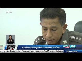 ตร.ปราจีนฯ คาดชายถูกฆ่าฝังดินอาจขัดแย้งผลประโยชน์ - เที่ยงทันข่าว