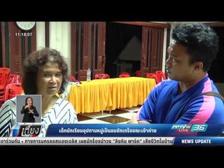 เด็กนักเรียนอุปทานหมู่เป็นลมชักเกร็งขณะเข้าค่าย - เที่ยงทันข่าว