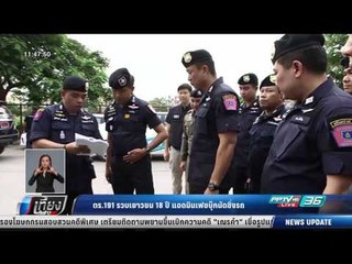 ตร.191 รวบเยาวชน 18 ปี แอดมินเฟซบุ๊กนัดซิ่งรถ - เที่ยงทันข่าว