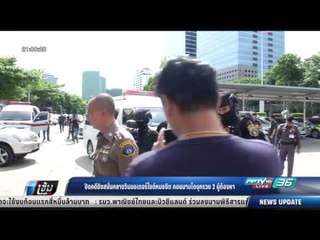 ปิดคดียิงสนั่นกลางวินมอเตอร์ไซด์หมอชิต คอมมานโดบุกรวบ 2 ผู้ต้องหา - เข้มข่าวค่ำ