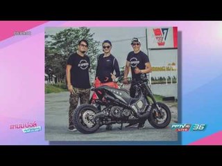 K-Speed เผยโฉมรถมอเตอร์ไซค์คันเดียวในโลก | แหม่ม ปอล์ มอร์นิ่ง | 6 ก.ค.60 (1/4)