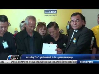 ทหารเชิญ วีระ คุย นำมวลชนจี้ ป.ป.ช. อุทรณ์สลายชุมนุม - เข้มข่าวค่ำ