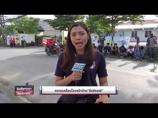 ความเคลื่อนไหวหน้าบ้าน "ยิ่งลักษณ์" - วันพิพากษายิ่งลักษณ์