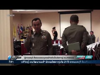 ผู้การชลบุรี สั่งตรวจสอบบุคคลอ้างตัวเป็นอัยการขู่ ตร.สายตรวจ - เข้มข่าวค่ำ