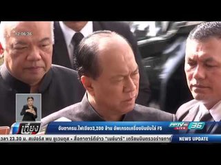 จับตาครม.ไฟเขียว3,200 ล้าน อัพเกรดเครื่องบินขับไล่ F5 - เที่ยงทันข่าว