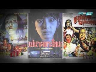 ช่วงล่าลี้ลับ ตอน แม่นาคพระโขนง | ล่า EP.162 (1/4)