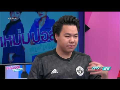 โปรแกรมการแข่งขัน ICC 2017 ที่ PPTVHD36 |แหม่ม ปอล์ มอร์นิ่ง | 13 ก.ค.60 (3/3)