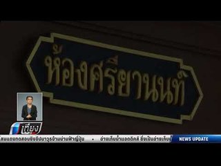 จักรทิพย์ ยันเร่งหาตัวยิ่งลักษณ์ ลั่นหากทำไม่ได้พร้อมถูกเปลี่ยน - เที่ยงทันข่าว
