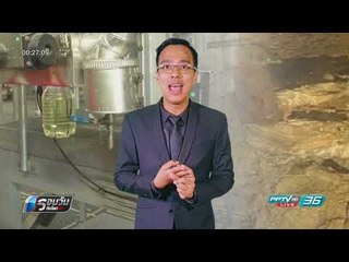 WORLD DIGEST: อังกฤษแปลงไขมันท่อน้ำทิ้งเป็นพลังงาน - รอบวันทันโลก