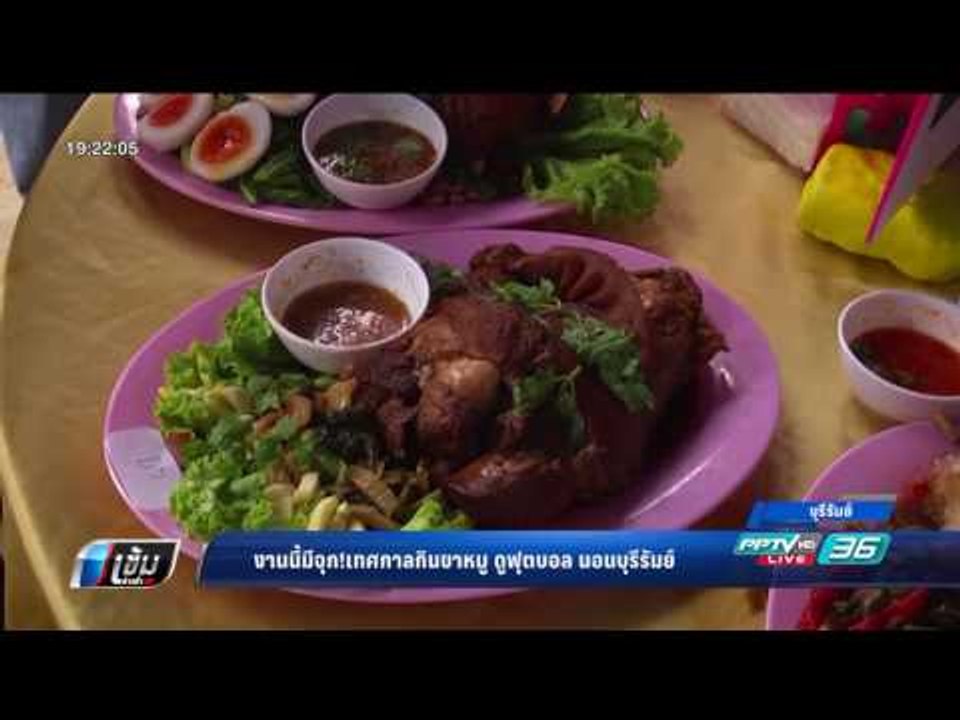 บุษบาหาเรื่องมาเป็นข่าว สวนทุเรียน 100 ปี เปิดใ...