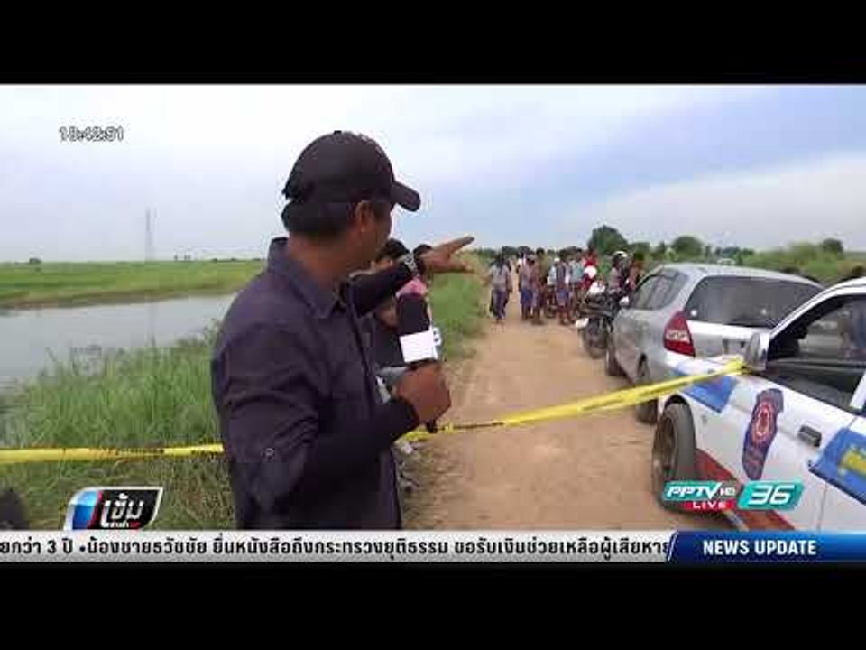 ตร.มุ่งปม ยาเสพติด คดีฆ่าฝังดิน 3 ศพ อยุธยา - เ...