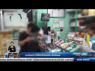 รวบทันควัน โจ๋ใช้มีดจี้เงินโลตัส เอ็กซ์เพรส - เที่ยงทันข่าว