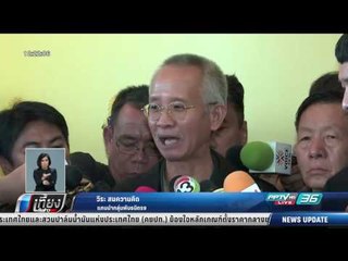 พันธมิตรฯจี้ ป.ป.ช. อุทธรณ์คดีสลายการชุมนุมปี 51 - เที่ยงทันข่าว