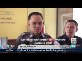 ศานิตย์ พ้อ ตร.สากลไทยไม่สะดวกแปลเอกสาร ขอตัว“บอส กระทิงแดง” - เข้มข่าวค่ำ