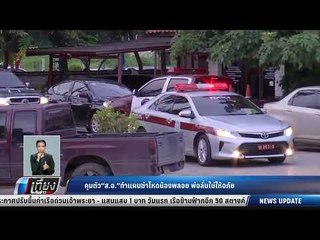 คุมตัว "ส.อ." ทำแผนฆ่าโหดน้องพลอย พ่อลั่นไม่ให้อภัย - เที่ยงทันข่าว