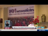 เพื่อไทย-ปชป. ไร้ความเคลื่อนไหว หลังศาลออกหมายจับ ยิ่งลักษณ์ - เที่ยงทันข่าว