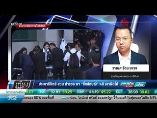 ประชาธิปัตย์ สวน ตำรวจ พา "ยิ่งลักษณ์" หนี เอาผิดได้ - วันพิพากษายิ่งลักษณ์