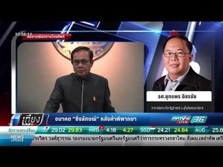 อนาคต "ยิ่งลักษณ์" หลังคำพิพากษา - วันพิพากษายิ่งลักษณ์