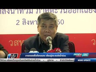 วสท.ชี้ อ่างเก็บน้ำห้วยทรายขมิ้น เสียหายจาก การกัดเซาะ - เข้มข่าวค่ำ