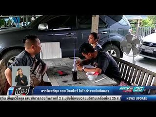 สาวโพสต์ทุบ จยย.ป็อปโชว์ โมโหตำรวจจับย้อนศร - เที่ยงทันข่าว