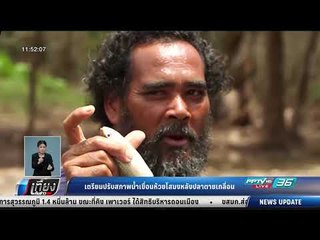 เตรียมปรับสภาพน้ำเขื่อนห้วยโสมงหลังปลาตายเกลื่อน - เที่ยงทันข่าว