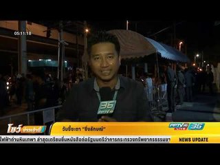 เกาะติด "วันพิพากษายิ่งลักษณ์" กับทีมข่าวพีพีทีวี