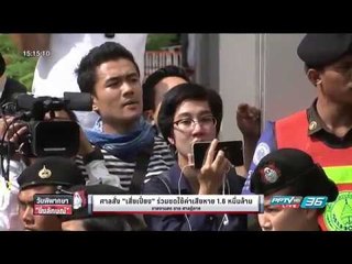 ศาลสั่งจำคุก "บุญทรง" 42 ปี - "ภูมิ" 36 ปี