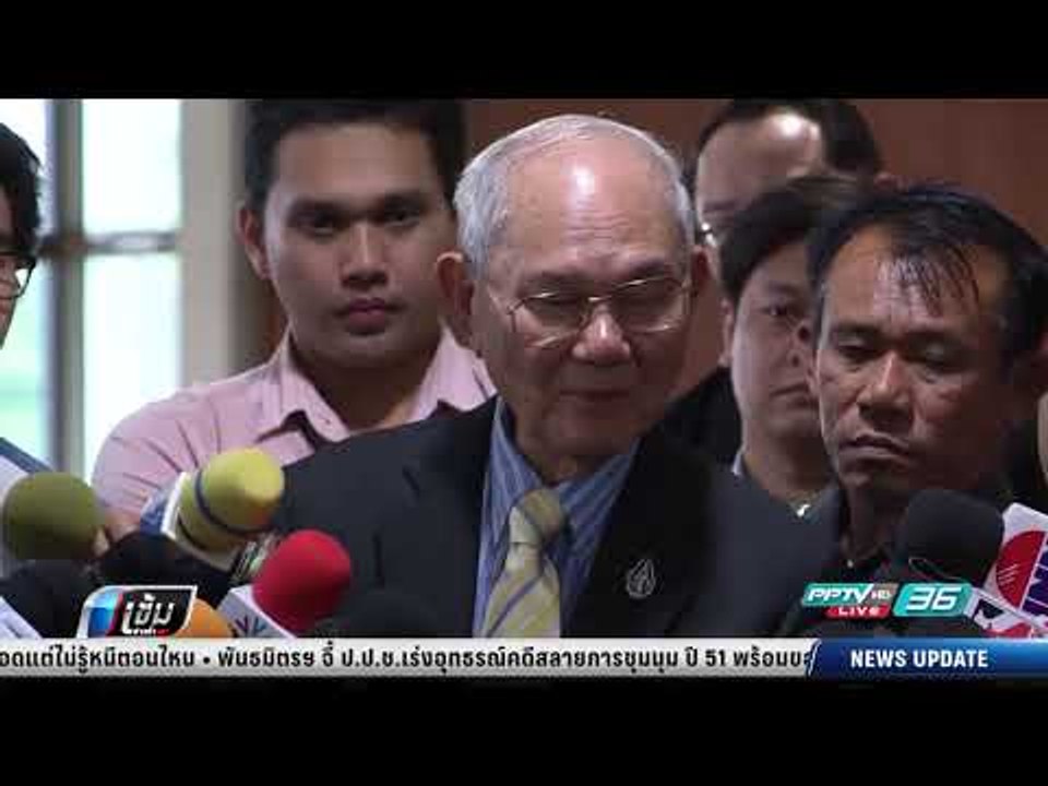 มีชัย แนะนำ บุญทรง นำเรื่องพูดไม่ได้มาต่อสู้คดี...