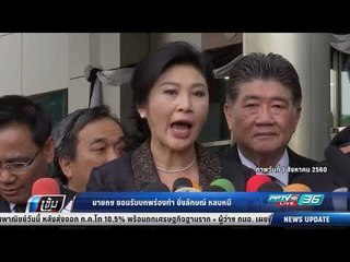 นายกฯ ยอมรับบกพร่องทำ ยิ่งลักษณ์ หลบหนี - เข้มข่าวค่ำ