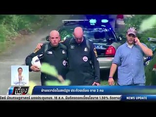 ฝ่ายขวาจัดในสหรัฐฯประท้วงเดือด ตาย 3 - เที่ยงทันข่าว