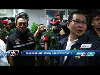 เปิดผังแก๊งอ้างเป็นเจ้ารัฐมอญ หลอกลงทุนข้ามชาติสูญเงินกว่า 300 ล้าน - เข้มข่าวค่ำ