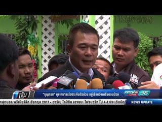 บุญทรง คุย ทนาย เร่งประกันตัวด่วน อยู่เรือนจำเครียดจนป่วย - เข้มข่าวค่ำ